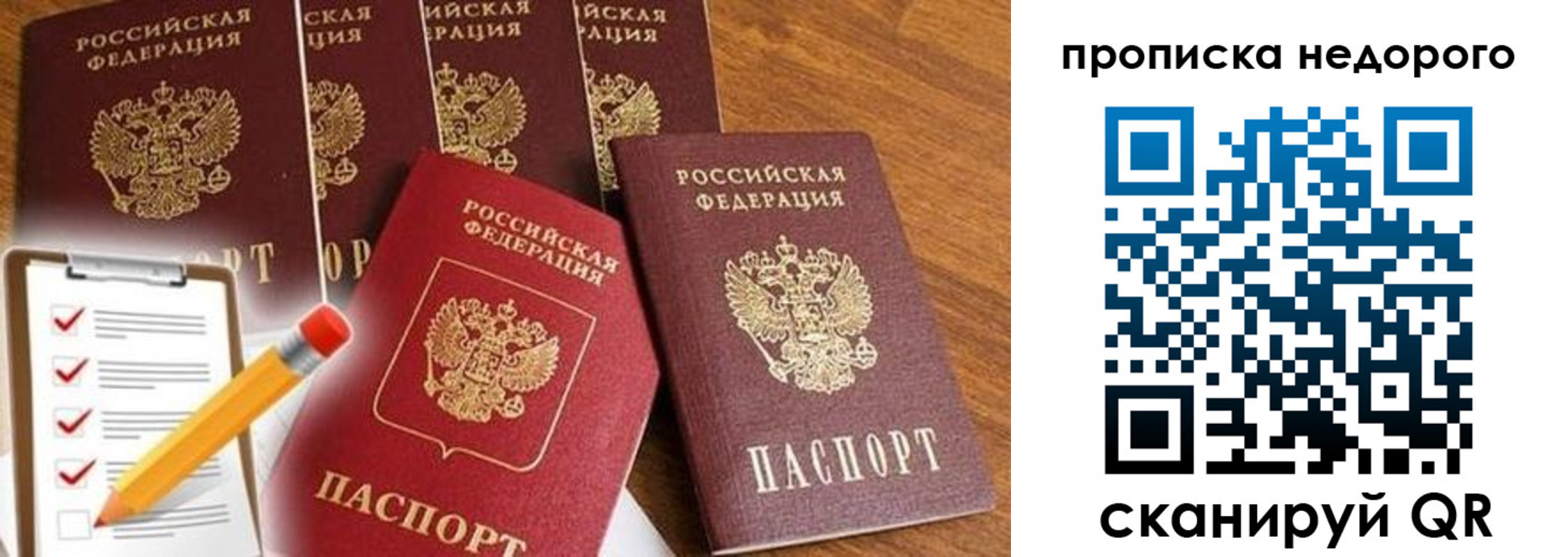 купить прописку в Орехово-Зуево